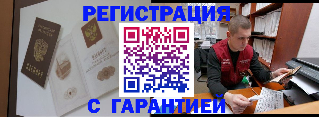 временная регистрация недорого в Осе