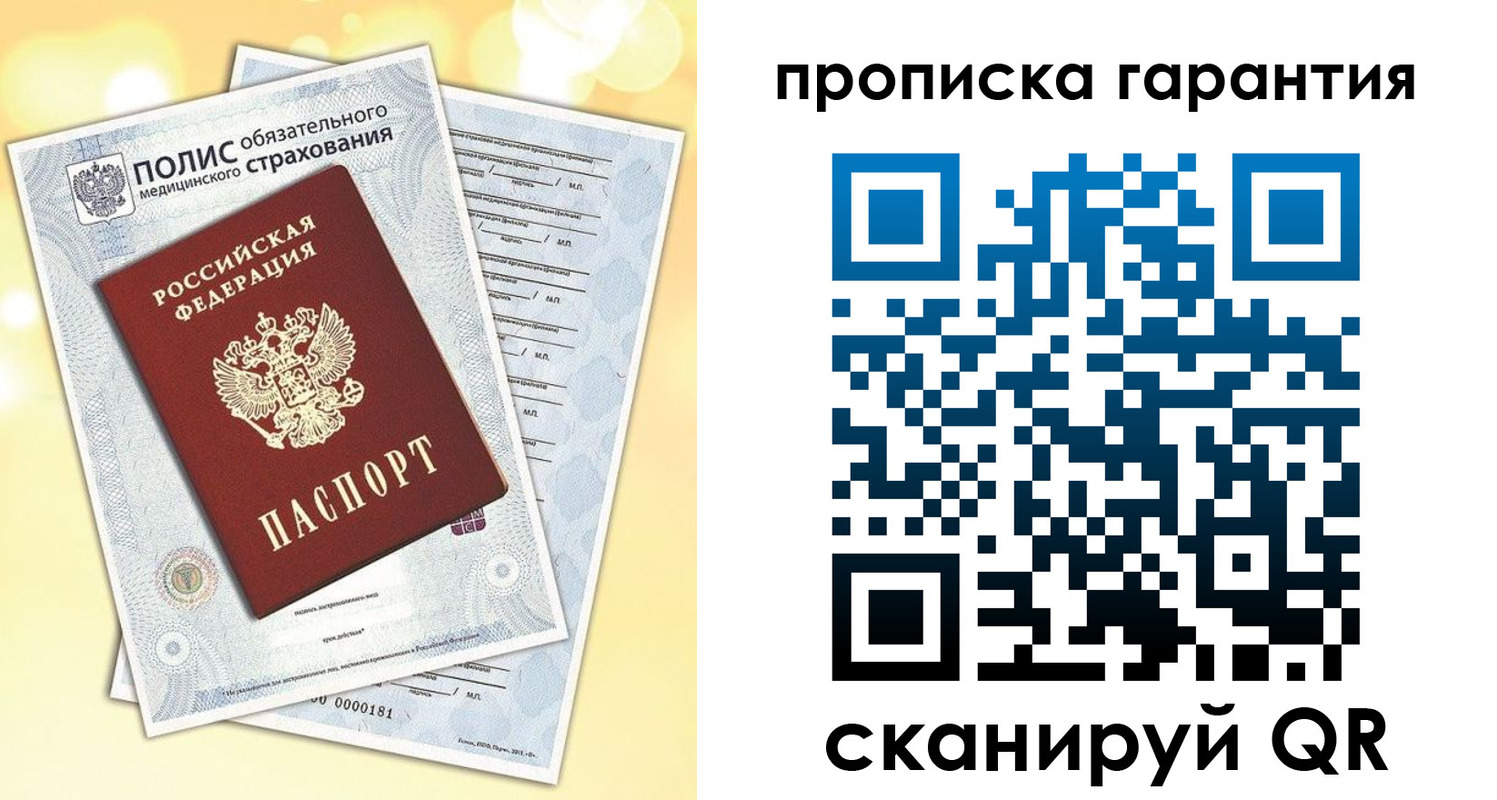 временная регистрация в Осе