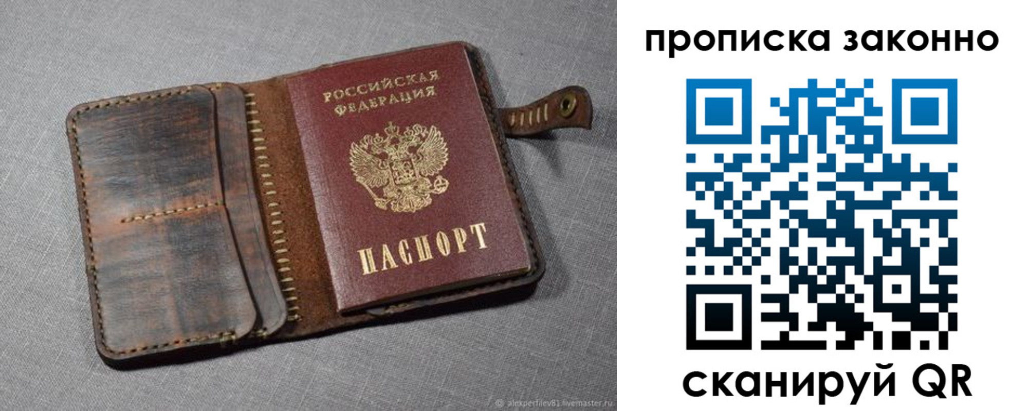 временная прописка в Осе