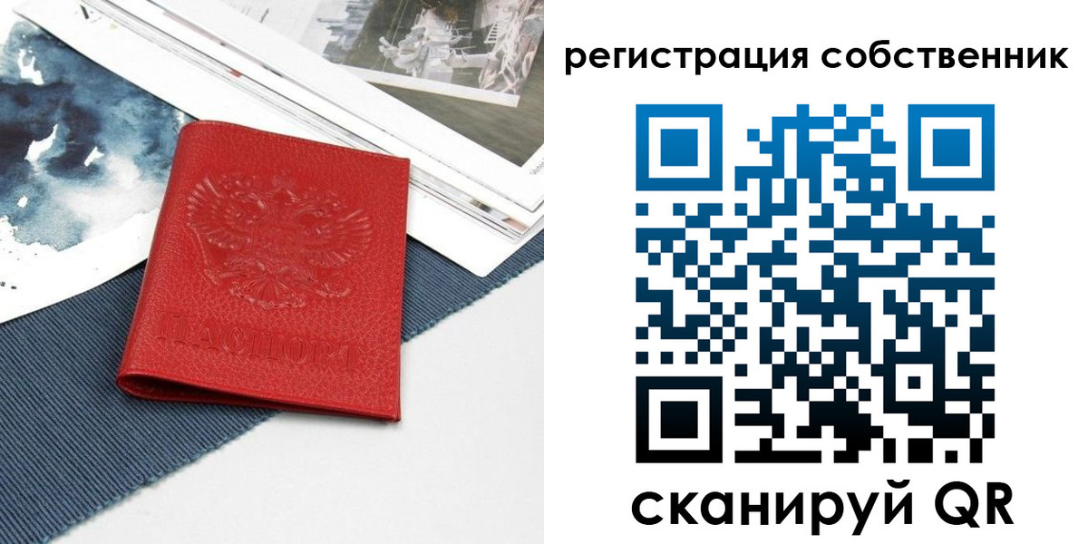 прописка в Осе