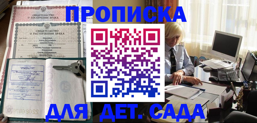 купить прописку в Осе