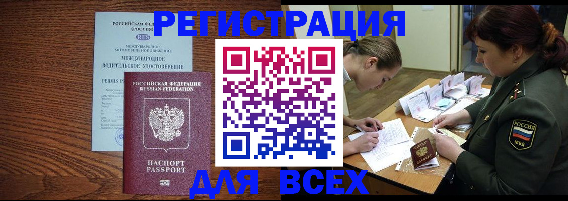 прописка для работы в Осе