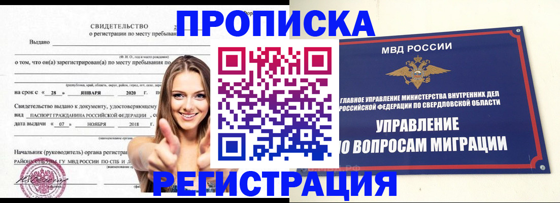прописка от собственника в Осе